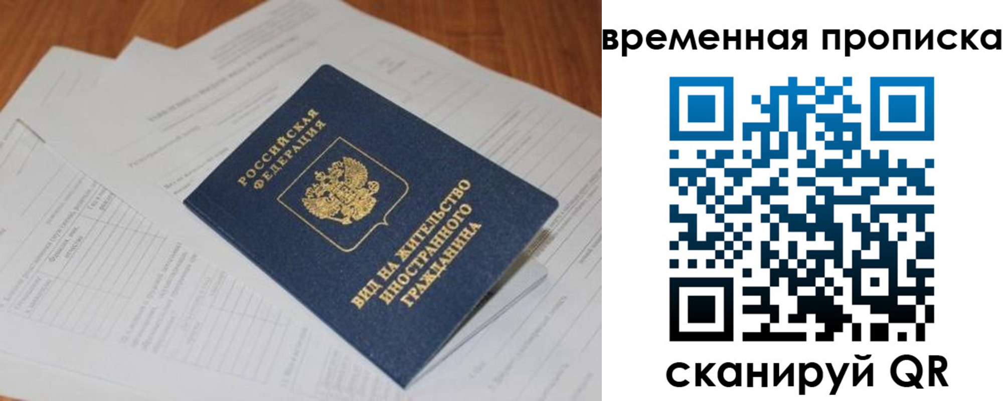 временная регистрация купить в Железноводске