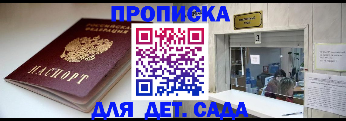временная регистрация для школы в Железноводске