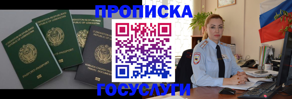 временная регистрация адрес в Железноводске