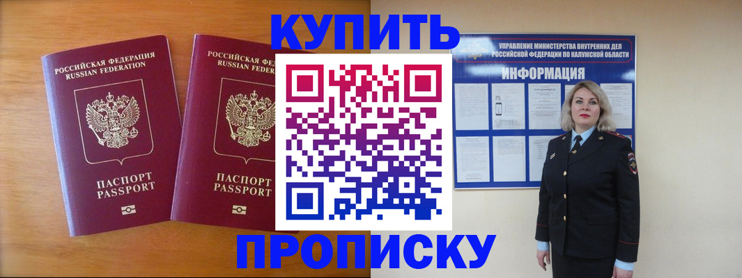 временная регистрация в квартире в Железноводске