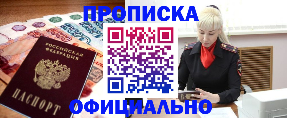прописка поиск в Железноводске