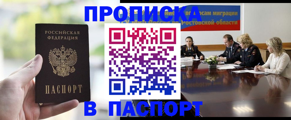 прописка от собственника в Железноводске