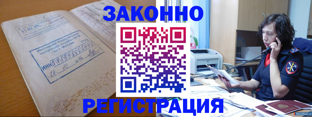 временная регистрация законно в Железноводске