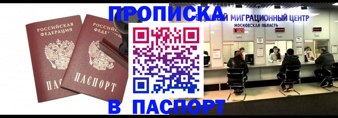 прописка паспорт в Железноводске